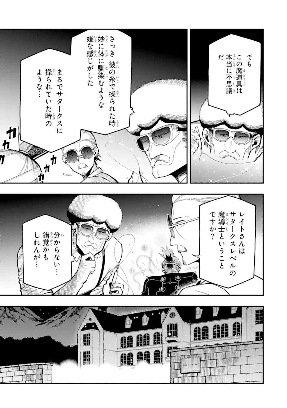 Ansatsu Skill de Isekai Saikyou: Renkinjutsu to Ansatsujutsu o Kiwameta Ore wa, Sekai o Kage kara Shihai suru - Chapter 18.3 - Page 9